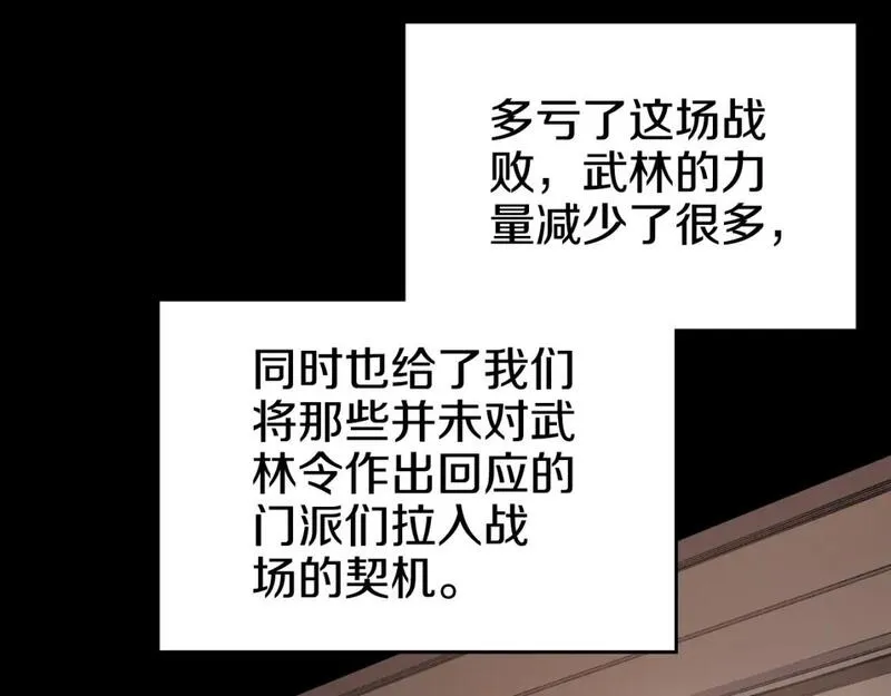 重生之我在魔教耍长枪漫画免费观看下拉式漫画,第60话 武神蛊79图