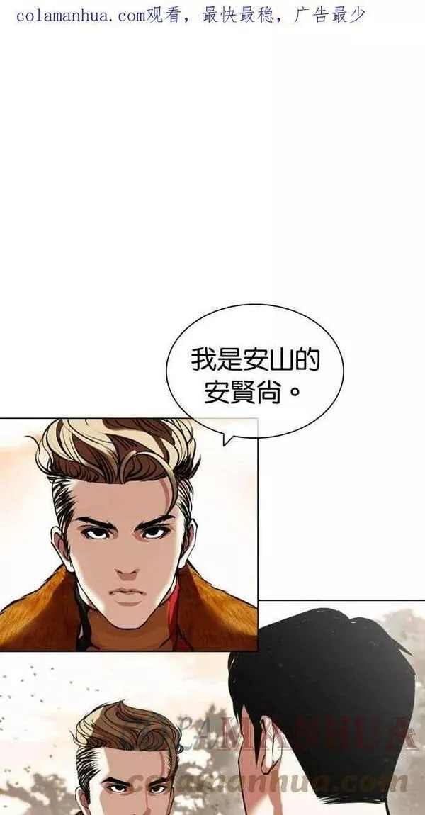 看脸时代漫画,[第436话] 节日2 [05]1图