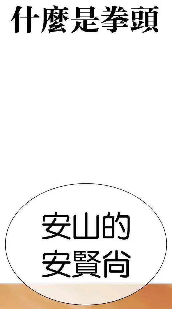 看脸时代漫画,[第436话] 节日2 [05]120图