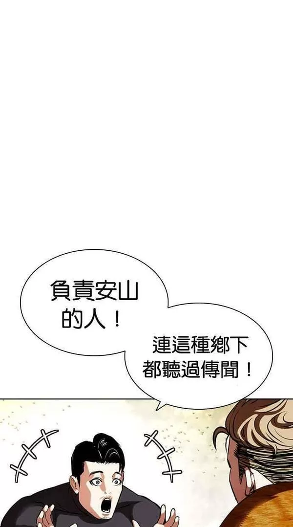 看脸时代漫画,[第436话] 节日2 [05]6图