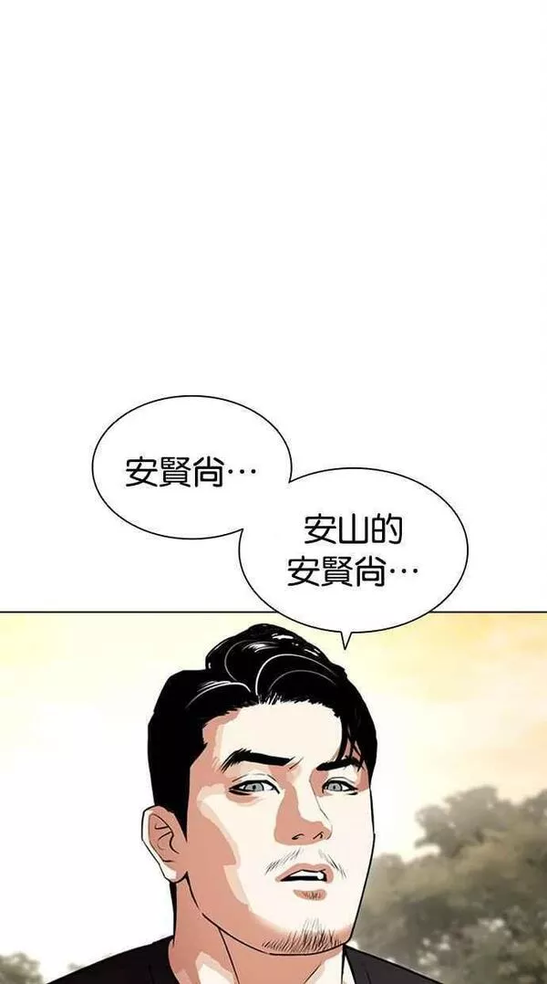 看脸时代漫画,[第436话] 节日2 [05]3图