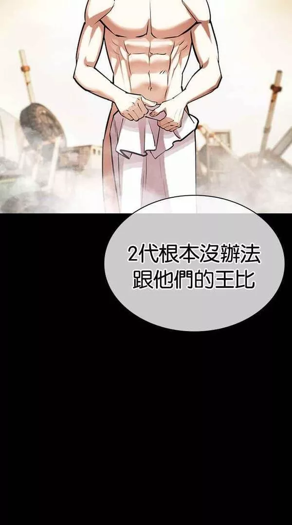 看脸时代439话漫画,[第438话] 节日2 [07]11图