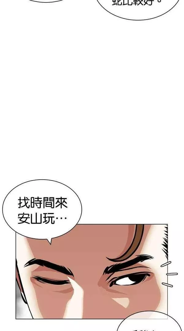 看脸时代漫画359话免费完整版漫画,[第440话] 节日2 [09]6图