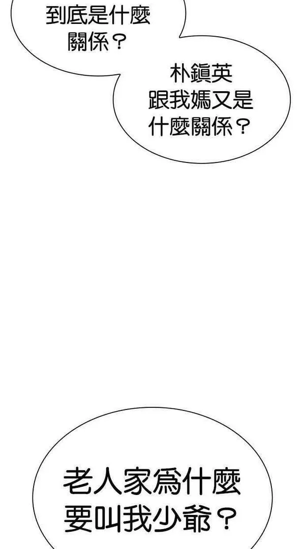 看脸时代漫画359话免费完整版漫画,[第440话] 节日2 [09]34图