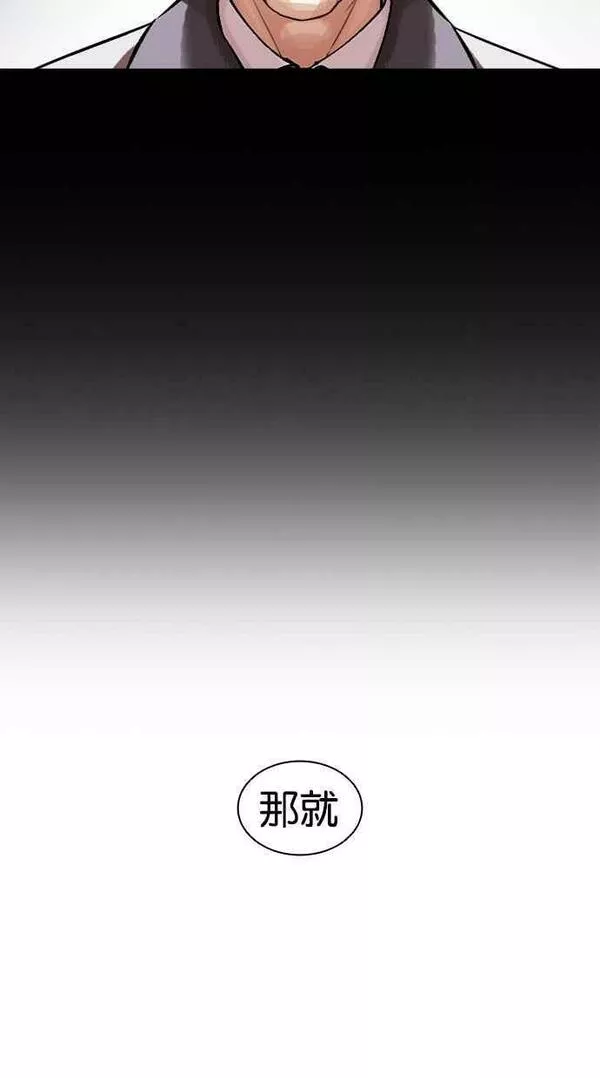 看脸时代实力排行漫画,[第441话] 节日2 [10]132图