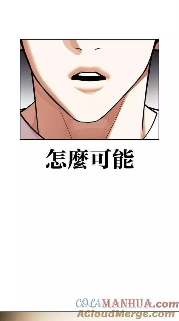 看脸时代实力排行漫画,[第441话] 节日2 [10]109图