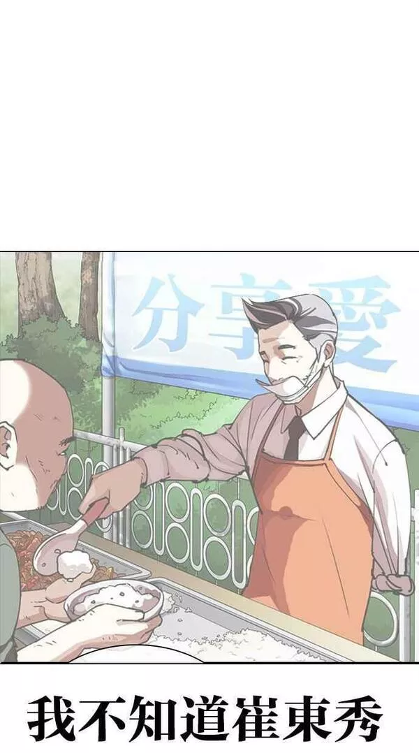 看脸时代实力排行漫画,[第441话] 节日2 [10]122图