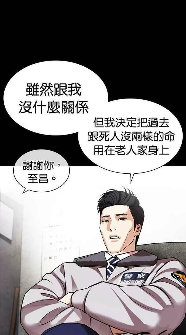 看脸时代实力排行漫画,[第441话] 节日2 [10]116图