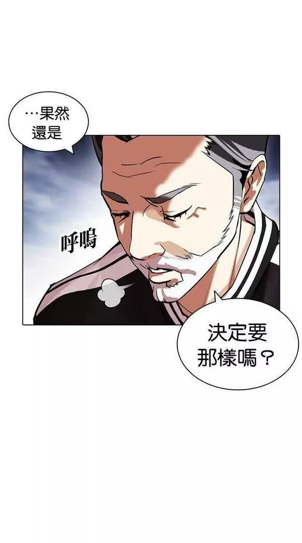 看脸时代实力排行漫画,[第441话] 节日2 [10]15图