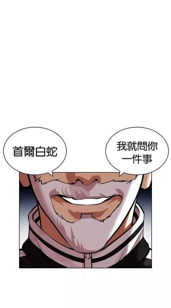 看脸时代实力排行漫画,[第441话] 节日2 [10]7图