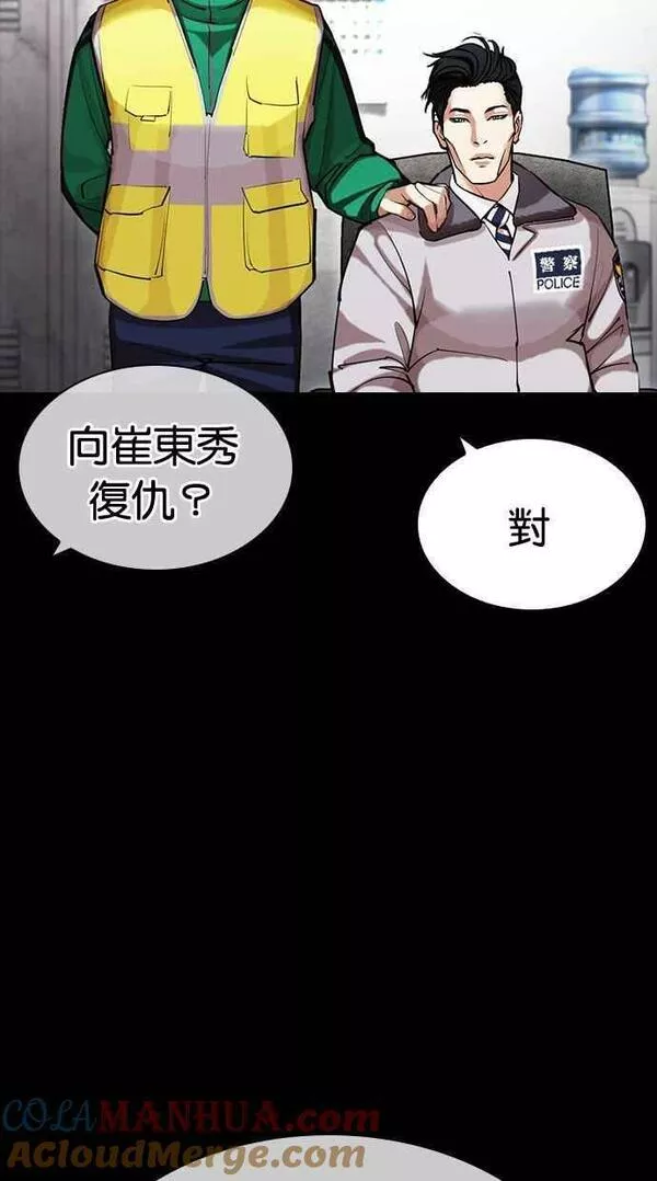 看脸时代实力排行漫画,[第441话] 节日2 [10]113图