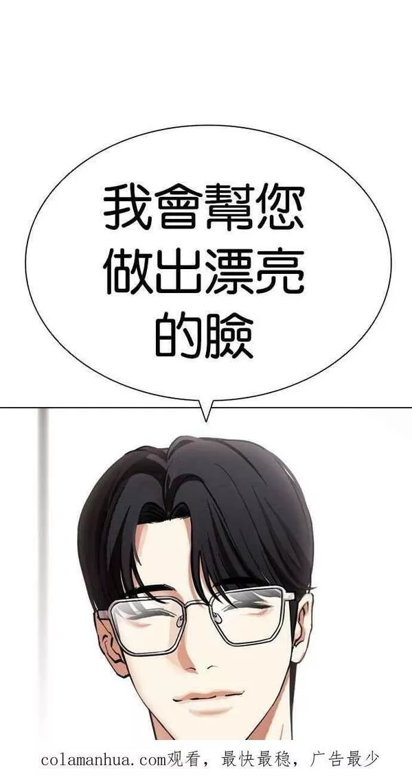 看脸时代实力排行漫画,[第441话] 节日2 [10]150图