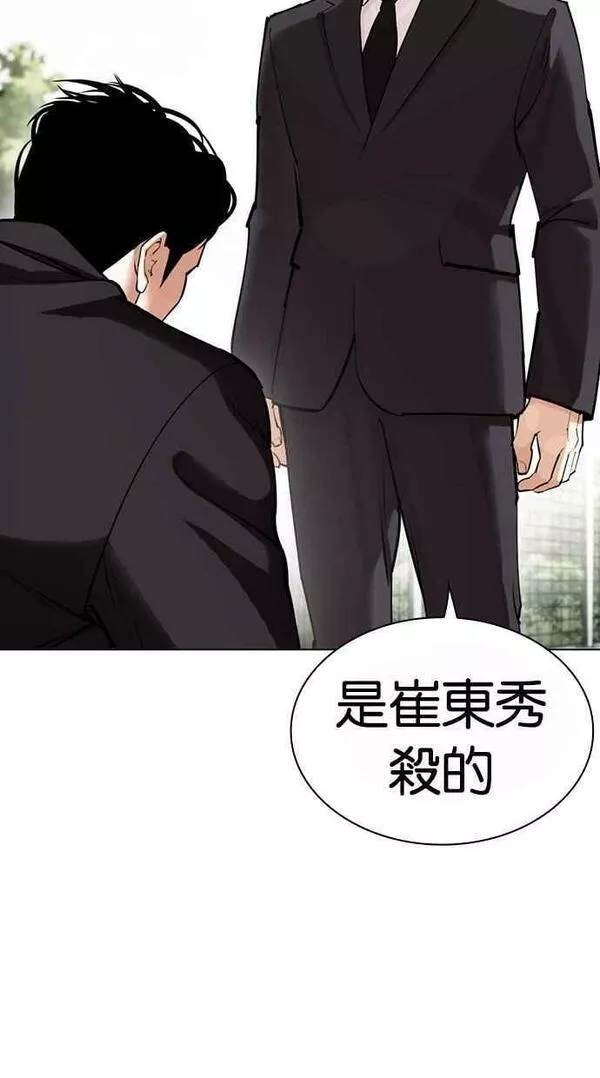 看脸时代漫画,[第442话] 葬礼28图