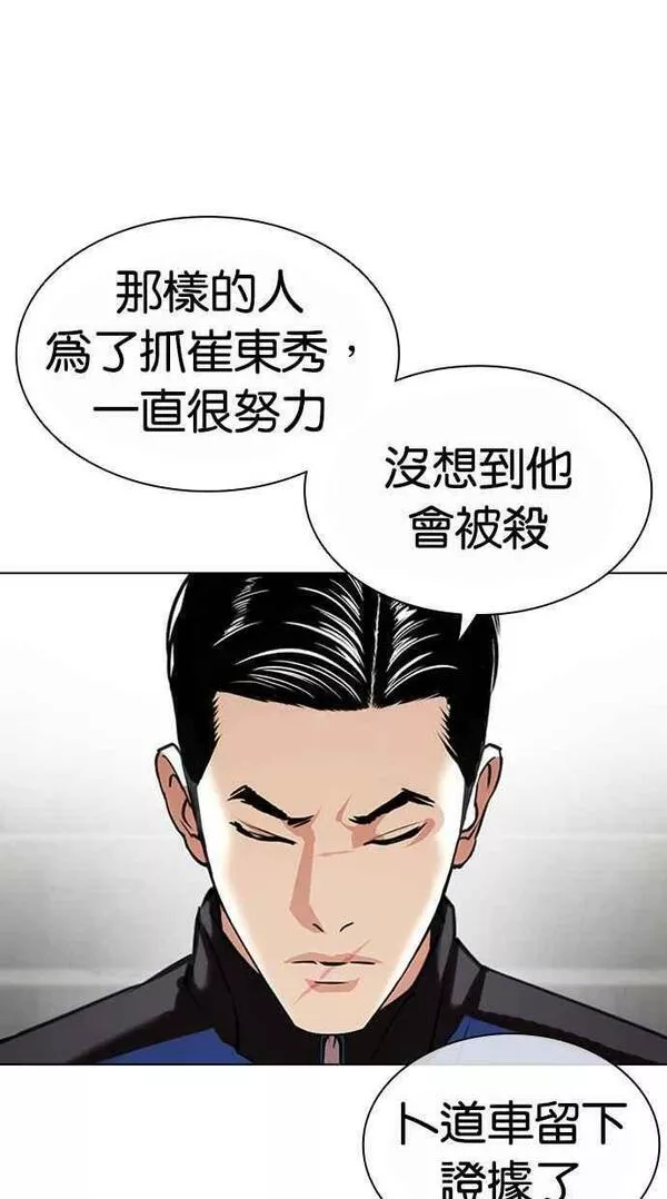 看脸时代漫画,[第442话] 葬礼46图