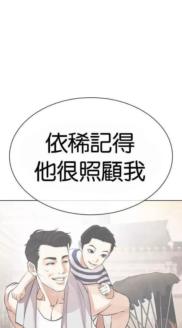 看脸时代漫画,[第442话] 葬礼43图