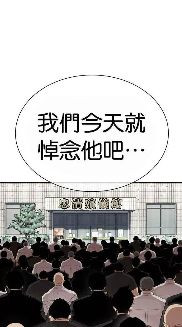 看脸时代漫画,[第442话] 葬礼24图