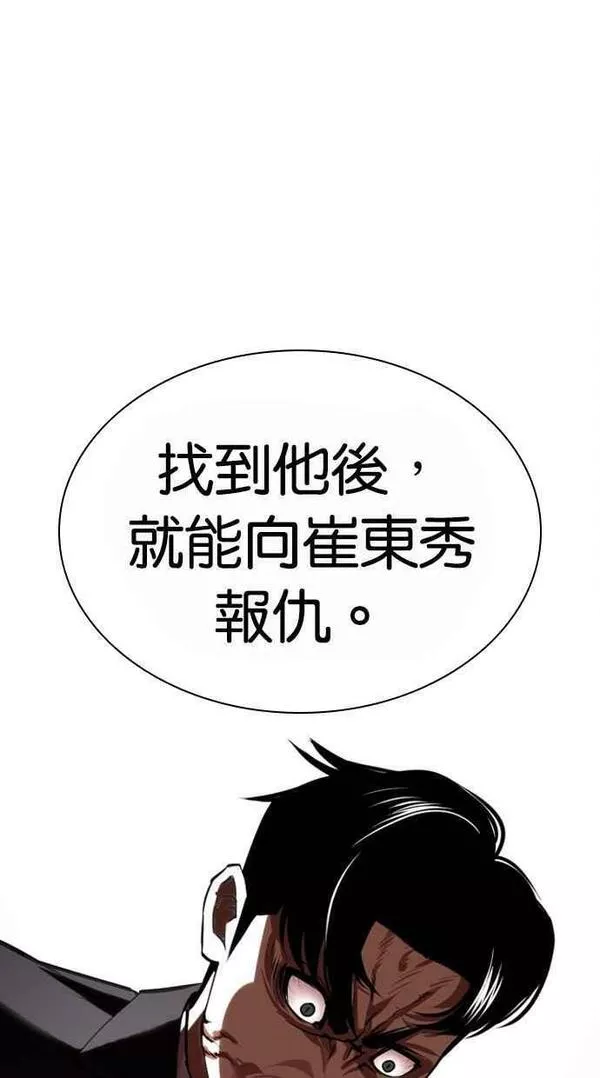 看脸时代漫画,[第442话] 葬礼32图