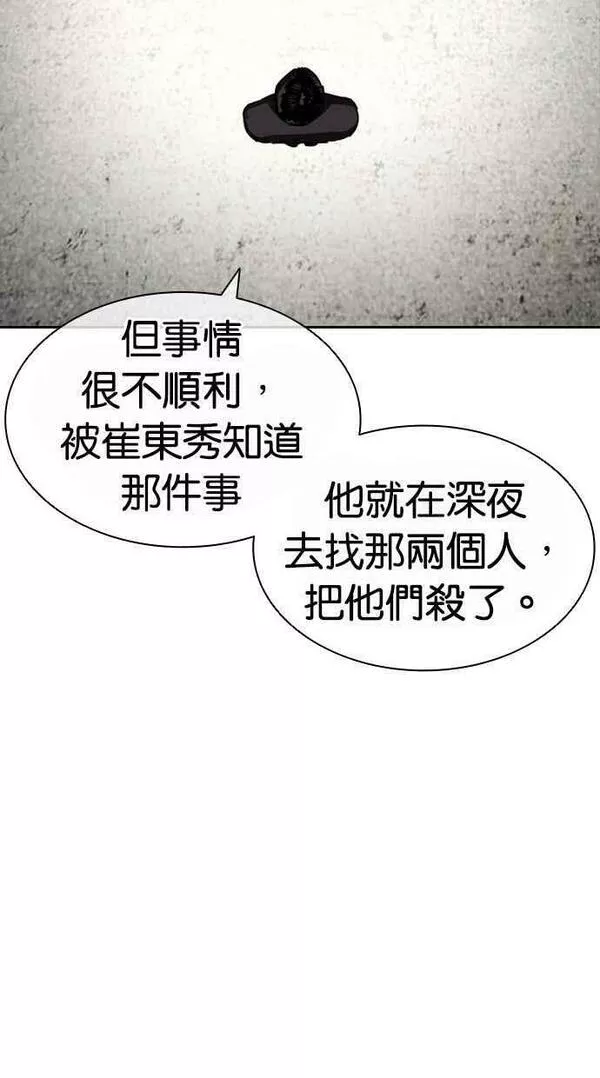 看脸时代漫画,[第442话] 葬礼30图