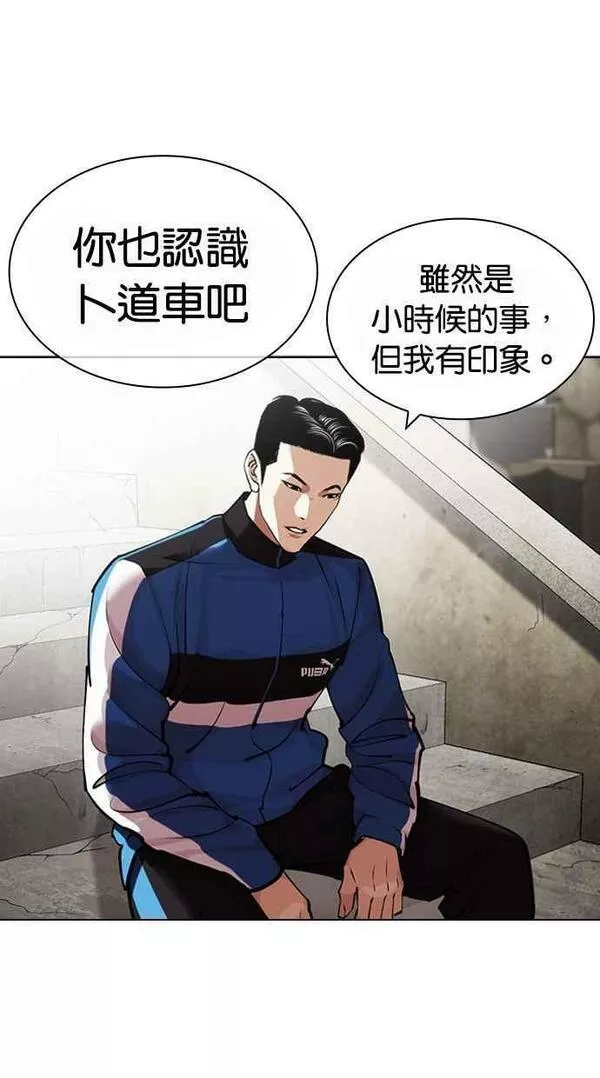 看脸时代漫画,[第442话] 葬礼42图