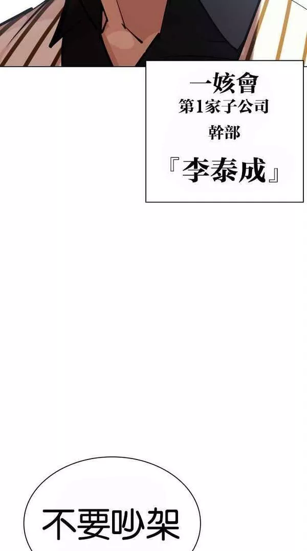 看脸时代漫画,[第442话] 葬礼123图