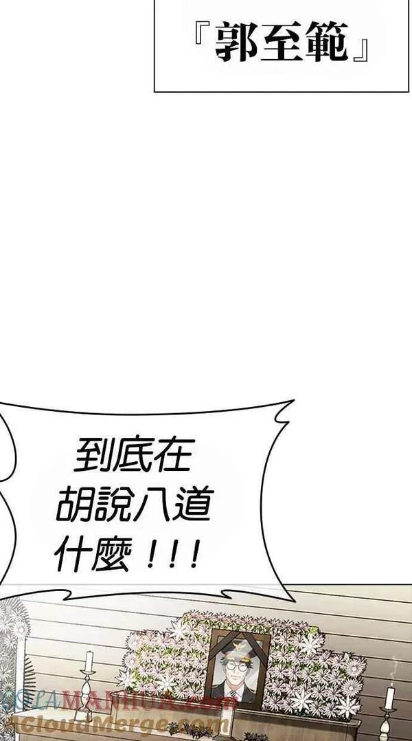 看脸时代漫画,[第442话] 葬礼5图