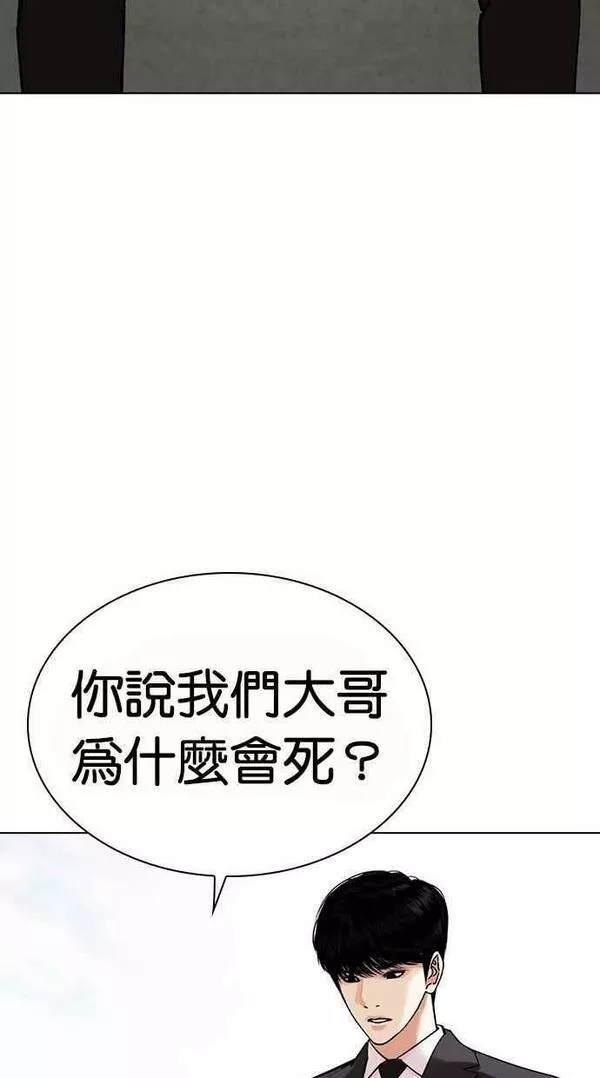 看脸时代漫画,[第442话] 葬礼27图