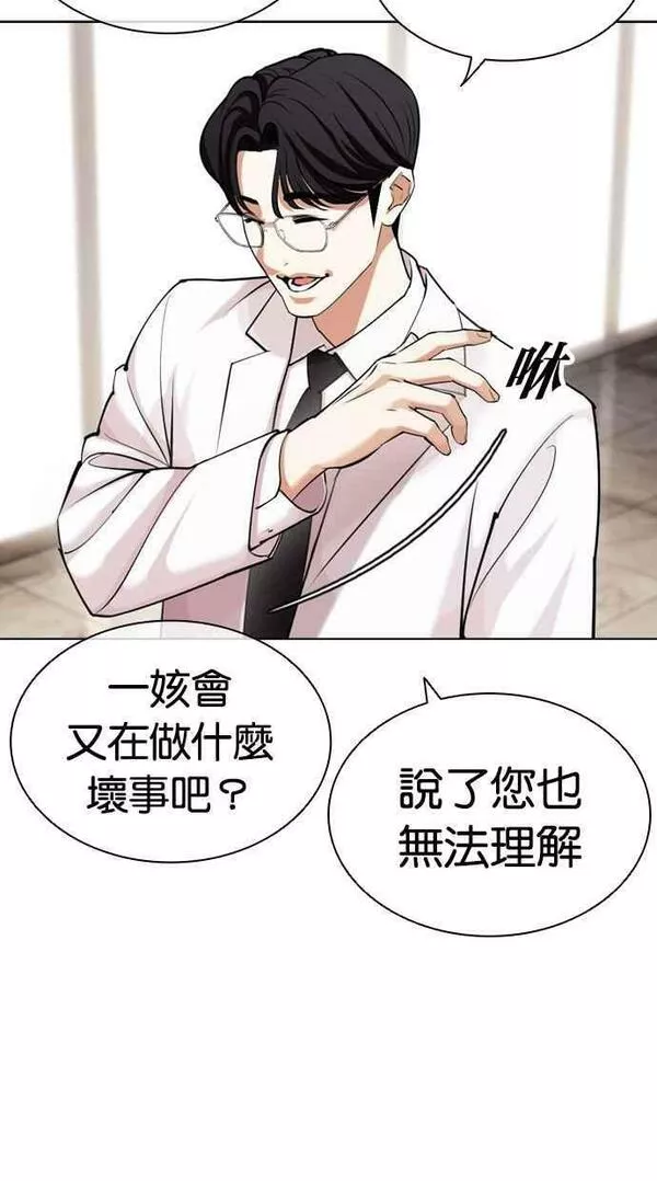 看脸时代宗健漫画,[第443话] 看脸时代[01]23图