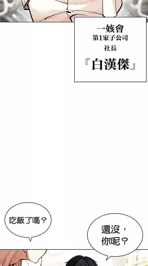 看脸时代宗健漫画,[第443话] 看脸时代[01]78图