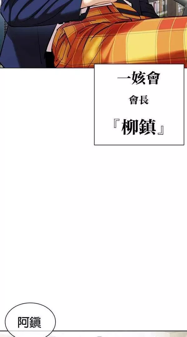 看脸时代宗健漫画,[第443话] 看脸时代[01]75图