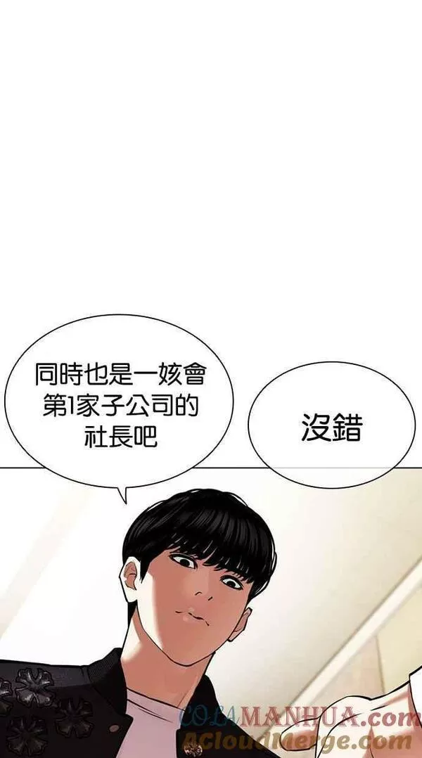 看脸时代宗健漫画,[第443话] 看脸时代[01]21图