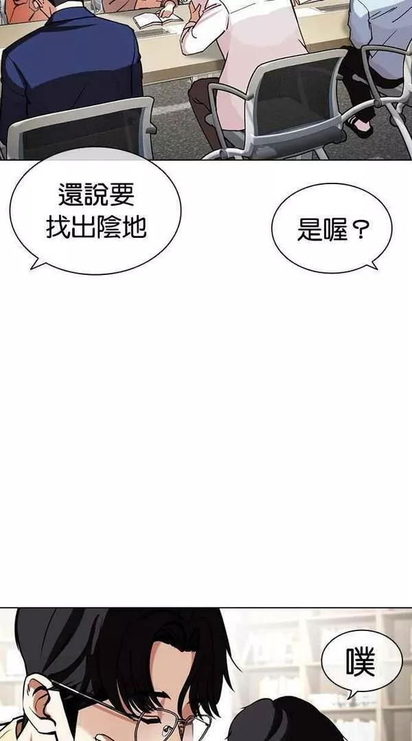 看脸时代宗健漫画,[第443话] 看脸时代[01]82图