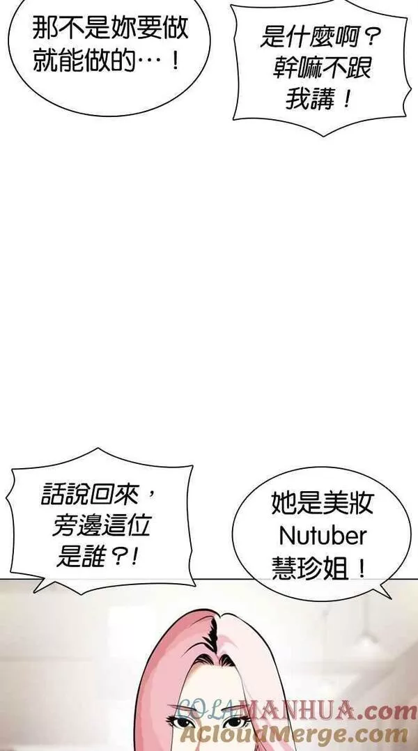 看脸时代宗健漫画,[第443话] 看脸时代[01]53图