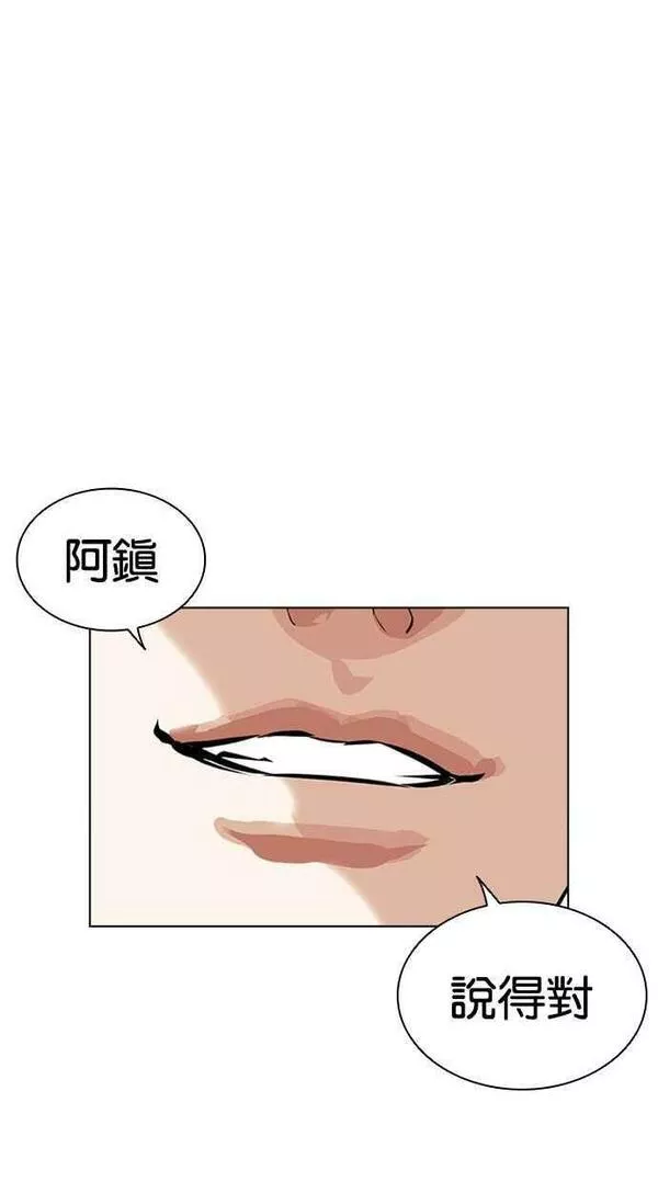 看脸时代宗健漫画,[第443话] 看脸时代[01]44图