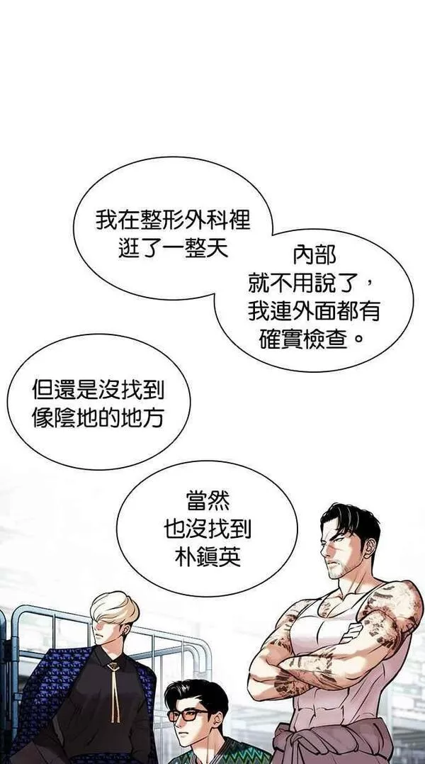 看脸时代宗健漫画,[第443话] 看脸时代[01]98图