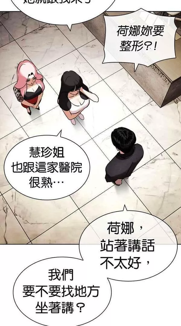 看脸时代宗健漫画,[第443话] 看脸时代[01]55图