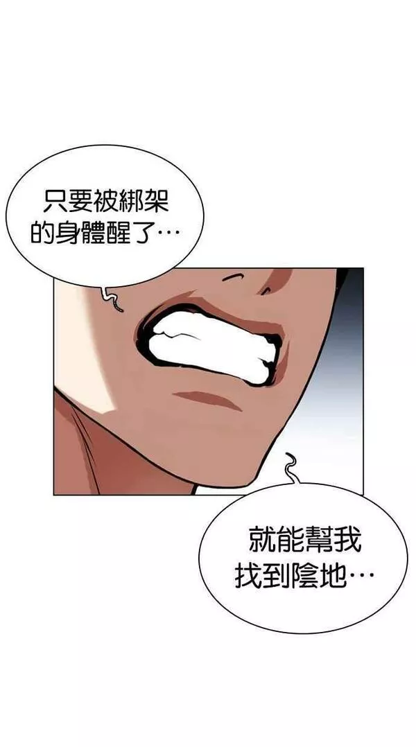 看脸时代宗健漫画,[第443话] 看脸时代[01]122图