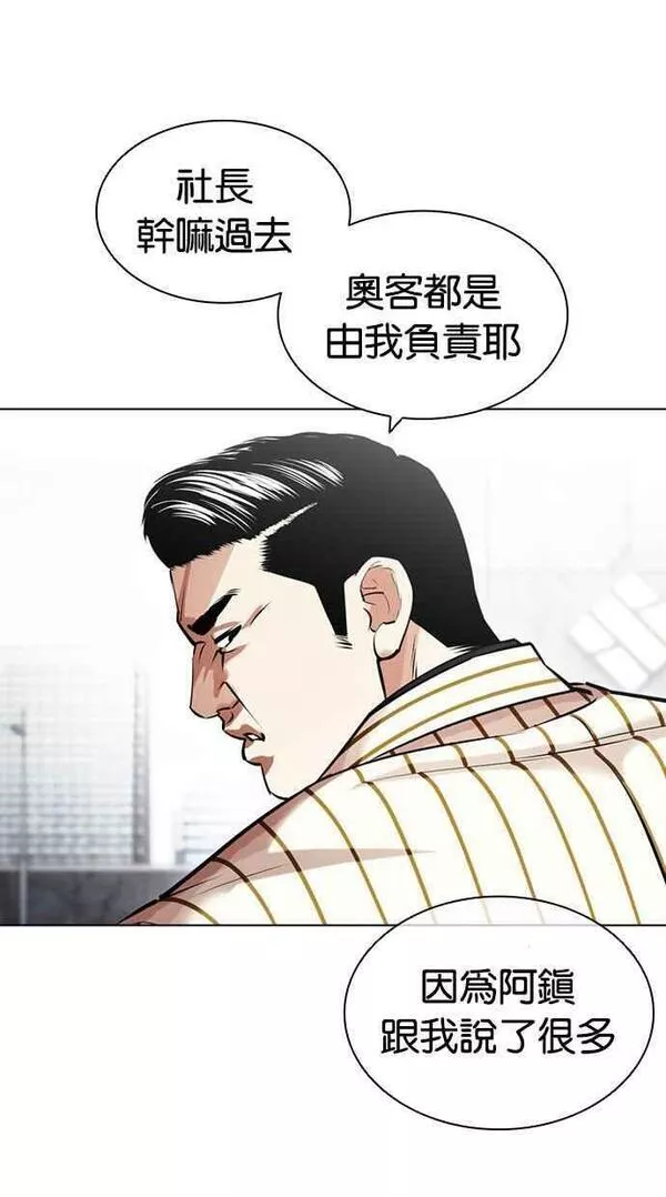 看脸时代宗健漫画,[第443话] 看脸时代[01]8图