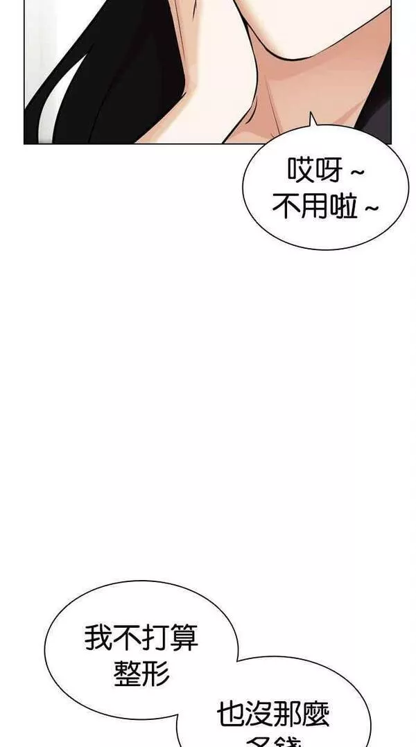 看脸时代漫画在线漫画,[第444话] 看脸时代[02］84图