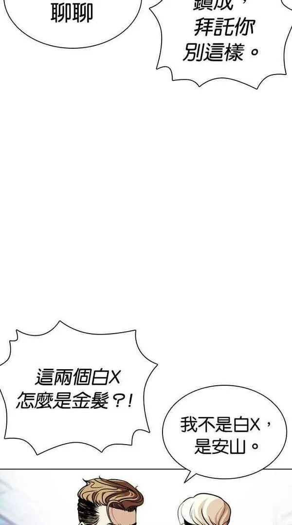 看脸时代漫画在线漫画,[第444话] 看脸时代[02］94图