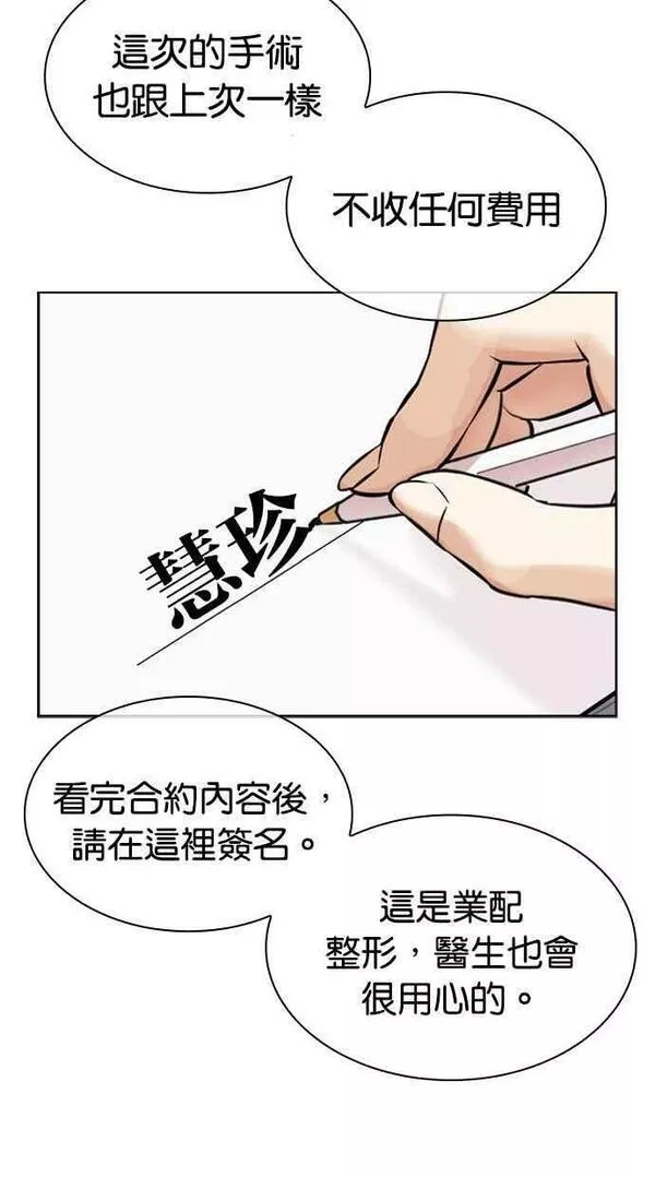 看脸时代漫画在线漫画,[第444话] 看脸时代[02］62图