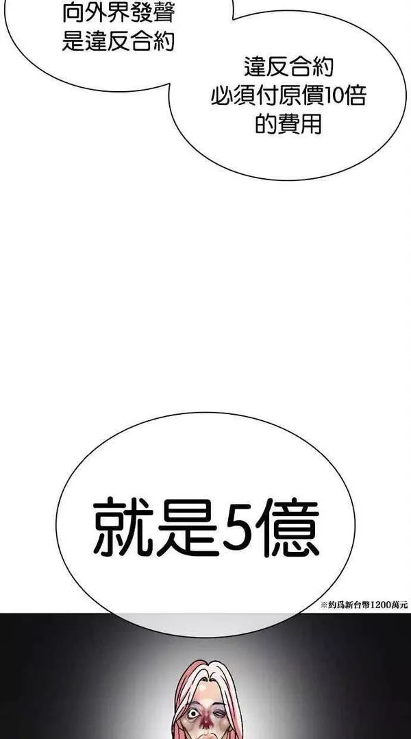 看脸时代实力排行漫画,[第445话] 看脸时代[03]80图