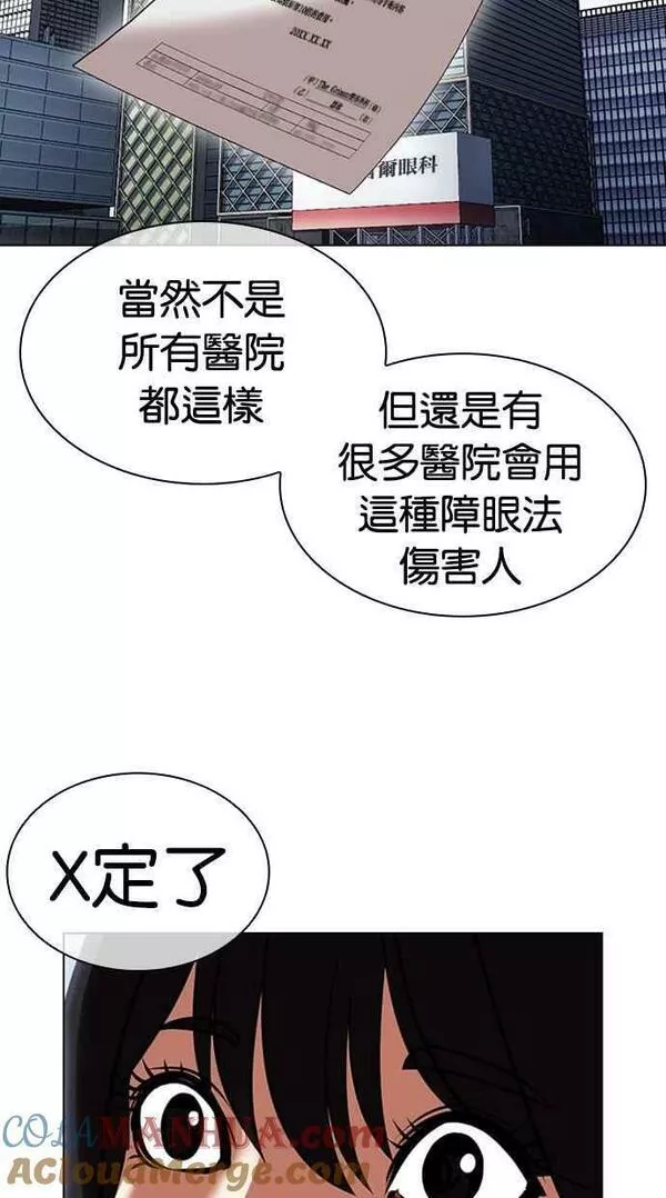 看脸时代实力排行漫画,[第445话] 看脸时代[03]97图