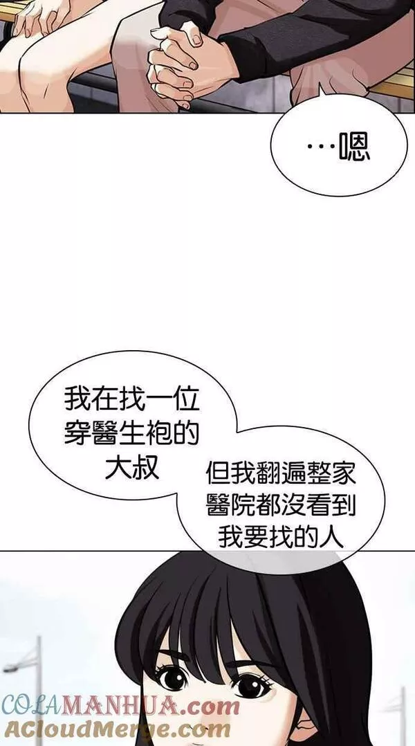 看脸时代实力排行漫画,[第445话] 看脸时代[03]109图