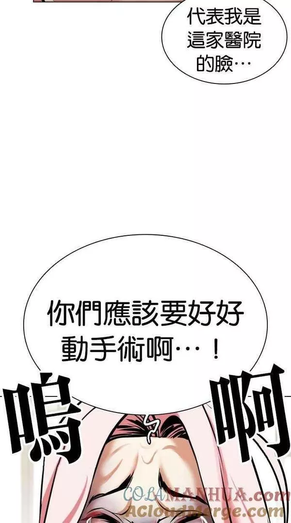 看脸时代实力排行漫画,[第445话] 看脸时代[03]85图