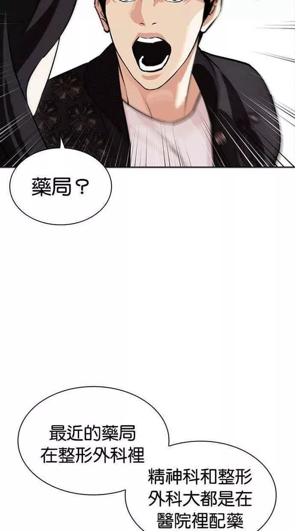 看脸时代实力排行漫画,[第445话] 看脸时代[03]119图