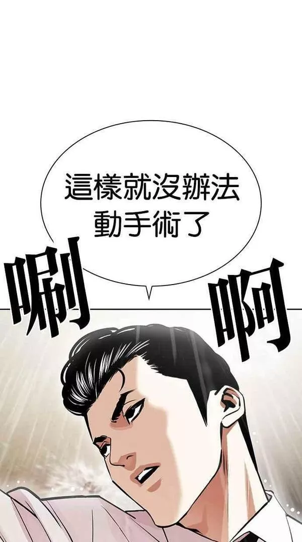 看脸时代实力排行漫画,[第445话] 看脸时代[03]52图