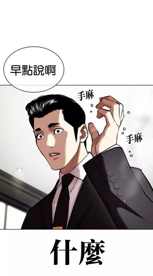 看脸时代实力排行漫画,[第445话] 看脸时代[03]20图