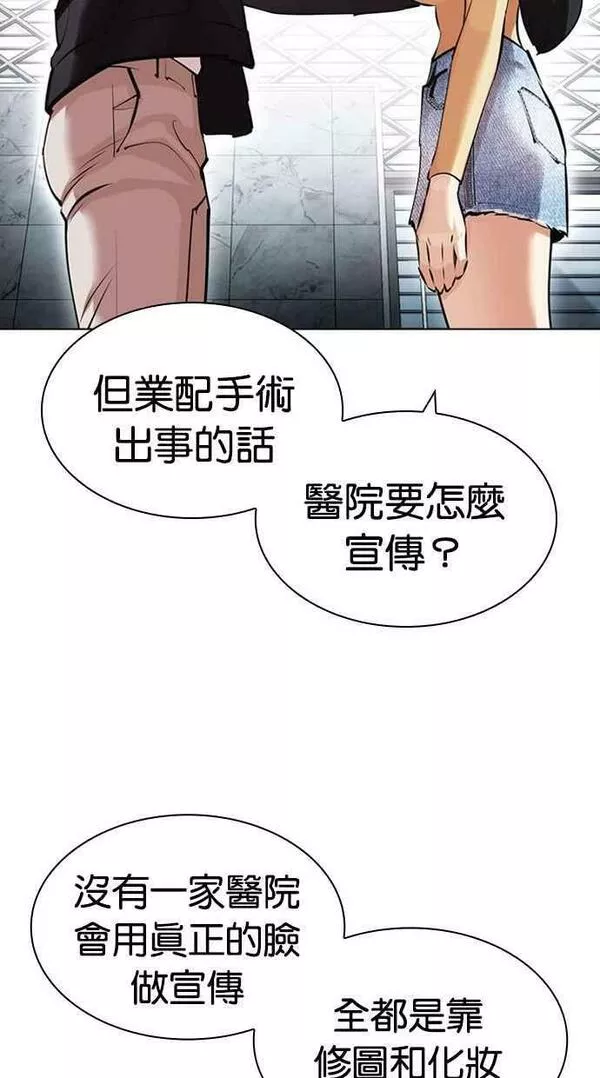 看脸时代实力排行漫画,[第445话] 看脸时代[03]94图