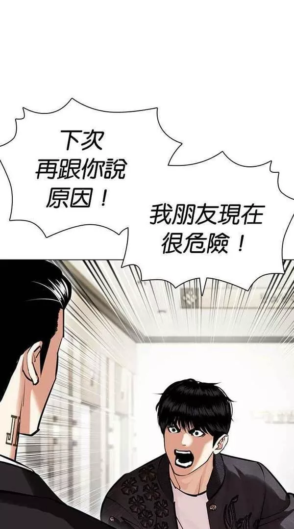 看脸时代实力排行漫画,[第445话] 看脸时代[03]11图