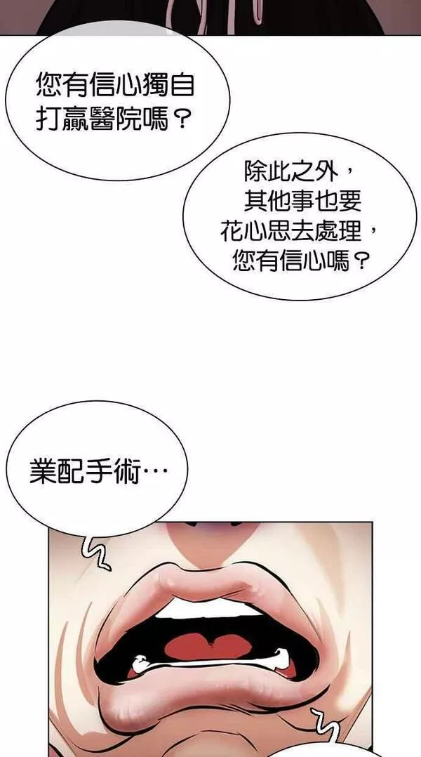 看脸时代实力排行漫画,[第445话] 看脸时代[03]84图